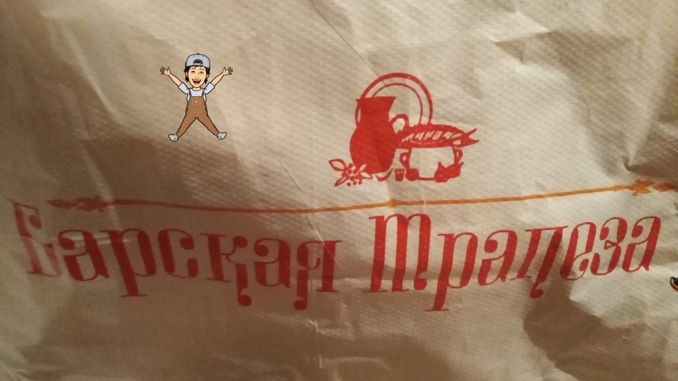 Барская трапеза