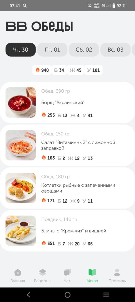 рационы Вкусвилл