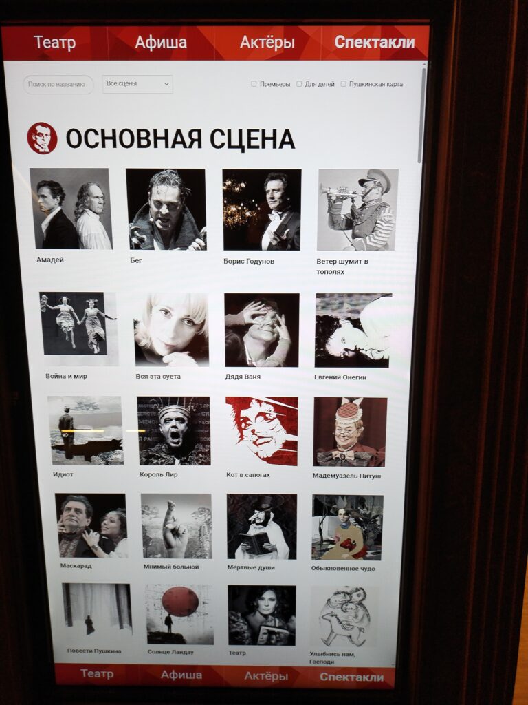 Театр Вахтангова